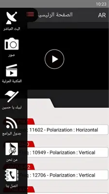 Karbala TV android App screenshot 2